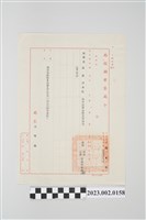 藏品(民國65年9月30日劉全仁南投縣警察局令)的圖片