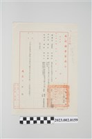 藏品(民國65年10月5日南投縣警察局令)的圖片