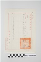 藏品(民國65年11月10日劉全仁南投縣警察局令)的圖片