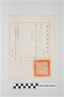 藏品(民國65年11月8日劉全仁南投縣警察局令)的圖片