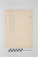 藏品(劉全仁「製造矛盾與利用矛盾」)的圖片