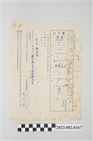 藏品(民國60年10月18日劉全仁第三支黨部移出轉入第十八支黨部手續證明)的圖片