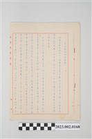 藏品(劉全仁「看毛匪的『怕字當頭』」手稿)的圖片