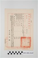 藏品(民國59年6月8日劉全仁臺灣省警務處令)的圖片