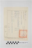 藏品(民國58年3月12日劉全仁基隆市警察局令)的圖片