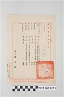 藏品(民國59年5月13日劉全仁臺灣省警務處令)的圖片