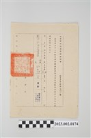 藏品(民國62年4月3日劉全仁台東縣警察局考績通知書)的圖片