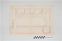 藏品(民國61年3月14日劉全仁臺灣省警務處令)的圖片