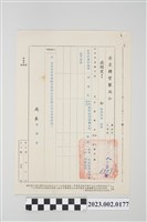 藏品(民國61年3月23日劉全仁臺東縣警察局令)的圖片