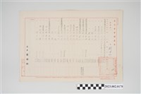 藏品(民國61年3月23日劉全仁臺灣省警務處令)的圖片