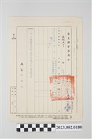 藏品(民國61年4月29日劉全仁臺東縣警察局令)的圖片