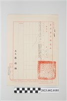 藏品(民國61年4月19日劉全仁臺灣省警務處令)的圖片