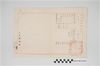 藏品(民國61年5月26日劉全仁臺灣省警務處令)的圖片