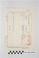 藏品(民國61年6月5日劉全仁臺東縣警察局令)的圖片