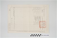 藏品(民國61年7月29日劉全仁臺東縣警察局令)的圖片