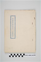 藏品(高雄市警察局荐任職分局長劉全仁六十二年獎懲命令清冊)的圖片