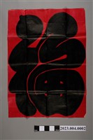 藏品(新埔客家喜慶大福字)的圖片