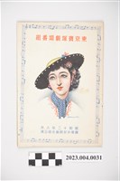 藏品(東京寶塚劇場昭和12年8月花組公演節目表)的圖片