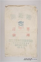 藏品(聯華實業股份有限公司駱駝牌軍用麵粉袋)的圖片