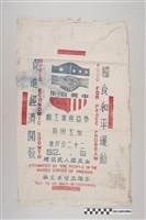 藏品(泰益產業工廠麵粉袋)的圖片