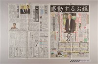 藏品(朝日新聞東京本社出版《朝日新聞》2015年11月8日1及2版)的圖片