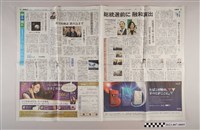 藏品(讀賣新聞東京本社出版《讀賣新聞》2015年11月8日6版)的圖片