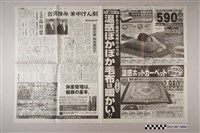 藏品(讀賣新聞東京本社出版《讀賣新聞》2015年11月8日7版)的圖片