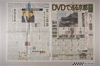 藏品(產經新聞東京新聞本社出版《產經新聞》2015年11月8日1及2版)的圖片