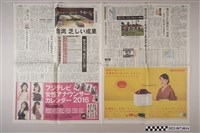 藏品(產經新聞東京新聞本社出版《產經新聞》2015年11月8日3版)的圖片