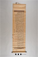 藏品(邱人瑞正氣歌行書軸)的圖片