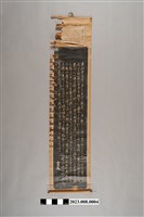 藏品(楠木正成壁書拓本掛軸)的圖片