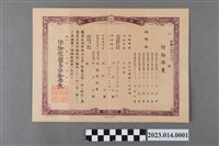 藏品(昭和16年1月4日保險院簡易保險局十五年滿期小兒保險保險證書)的圖片