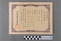 藏品(昭和14年7月12日保險院簡易保險局終身保險)的圖片