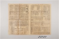 藏品(光明報總社《光明報》1948年3月20日)的圖片