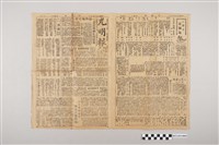 藏品(光明報總社《光明報》1948年3月27日)的圖片