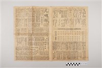 藏品(光明報總社《光明報》1948年4月3日)的圖片