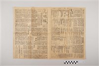 藏品(光明報總社《光明報》1948年4月17日)的圖片