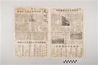 藏品(光明報總社《光明報》1948年4月24日)的圖片