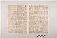 藏品(光明報總社《光明報》1948年5月15日)的圖片