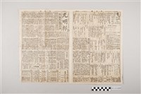 藏品(光明報總社《光明報》1948年6月5日)的圖片