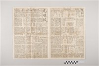 藏品(光明報總社《光明報》1948年6月21日)的圖片