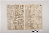 藏品(光明報總社《光明報》1948年6月26日)的圖片