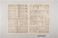 藏品(光明報總社《光明報》1948年7月8日)的圖片