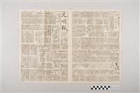 藏品(光明報總社《光明報》1948年7月17日)的圖片