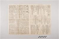 藏品(光明報總社《光明報》1948年8月1日)的圖片