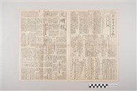 藏品(光明報總社《光明報》1948年8月14日)的圖片