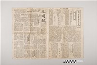 藏品(光明報總社《光明報》1948年8月23日)的圖片