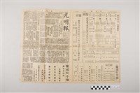 藏品(光明報總社《光明報》1948年10月10日)的圖片