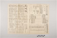 藏品(光明報總社《光明報》1948年10月31日)的圖片