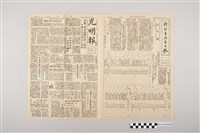 藏品(光明報總社《光明報》1948年11月6日)的圖片